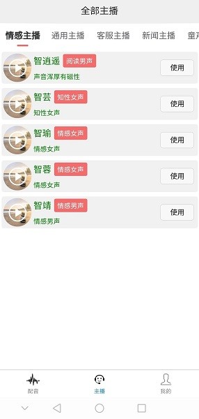 AI配音王APPAPP