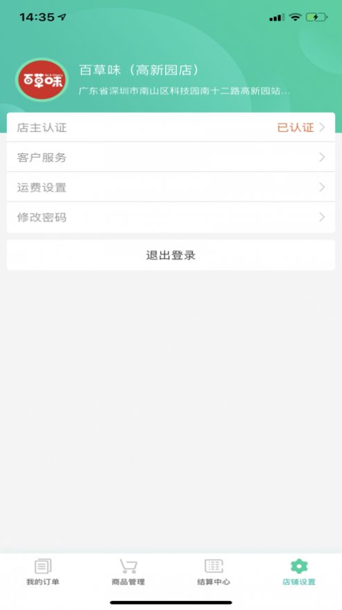 悦居商家APP