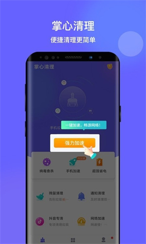 掌心清理官方版APP
