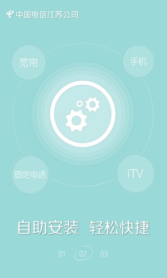 江苏电信宽带助手手机appAPP