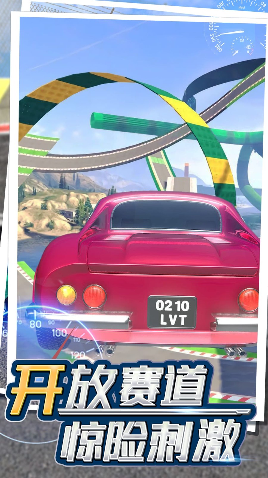 狂飙飞车2023APP游戏
