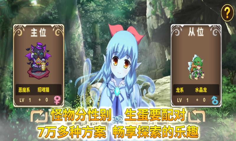 怪物仙境免费手机版游戏