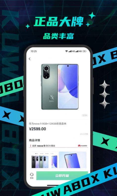 酷哇魔盒appAPP