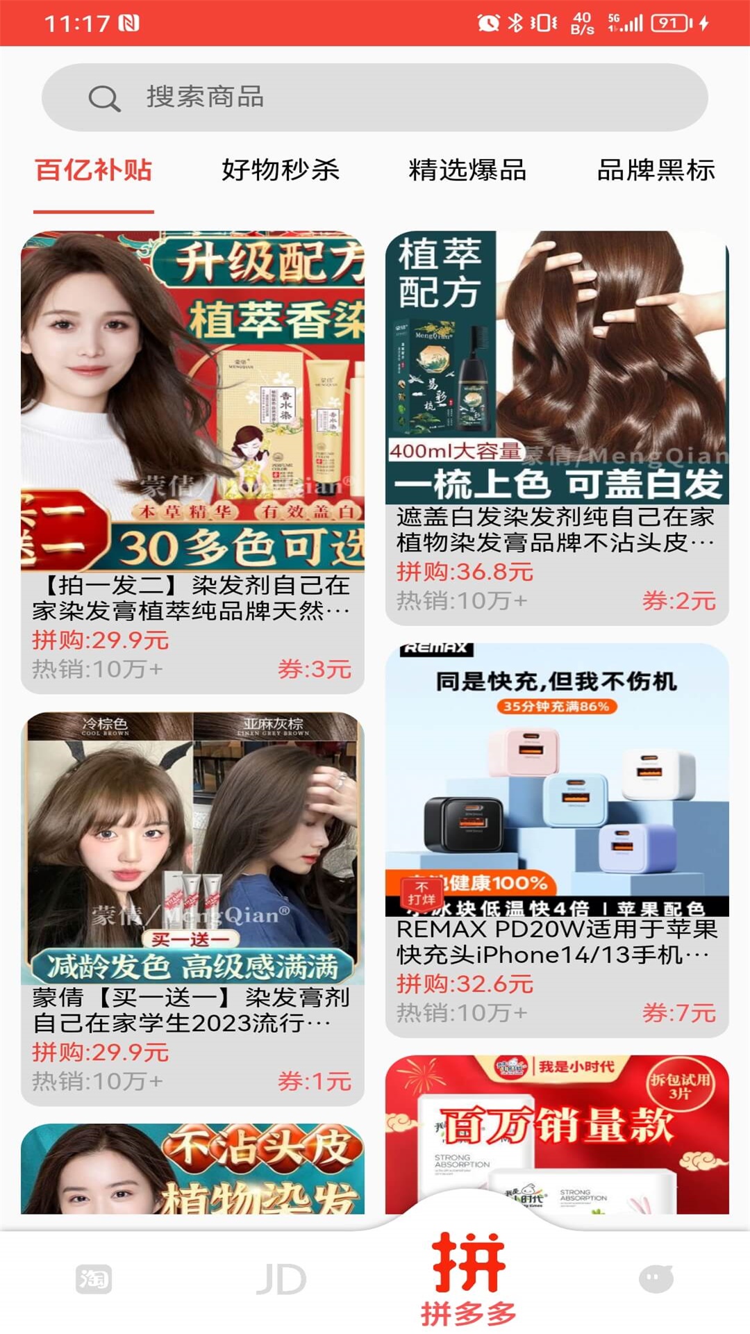 聚美优选商城appAPP