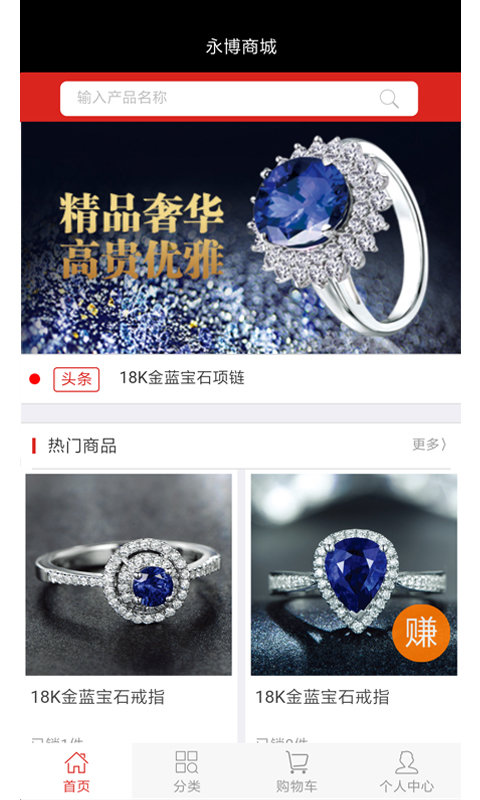 永博商城appAPP
