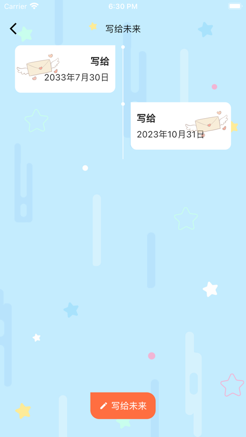 时光信免费手机版APP