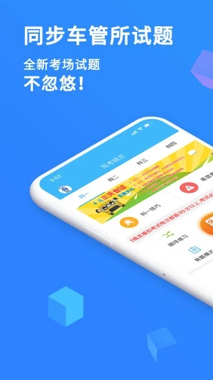 驾考精灵2023年手机版APP