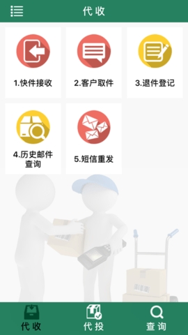 中邮e通本APPAPP