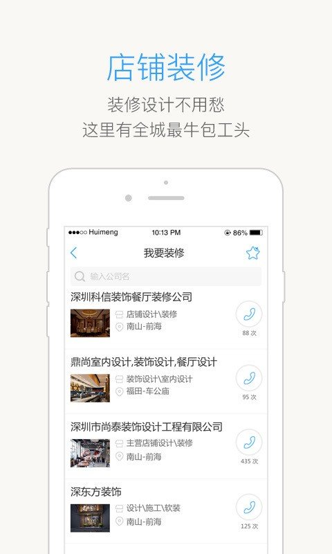 梦想掌柜app手机版APP