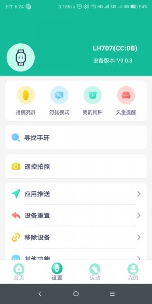 fitpro手环官方版APP