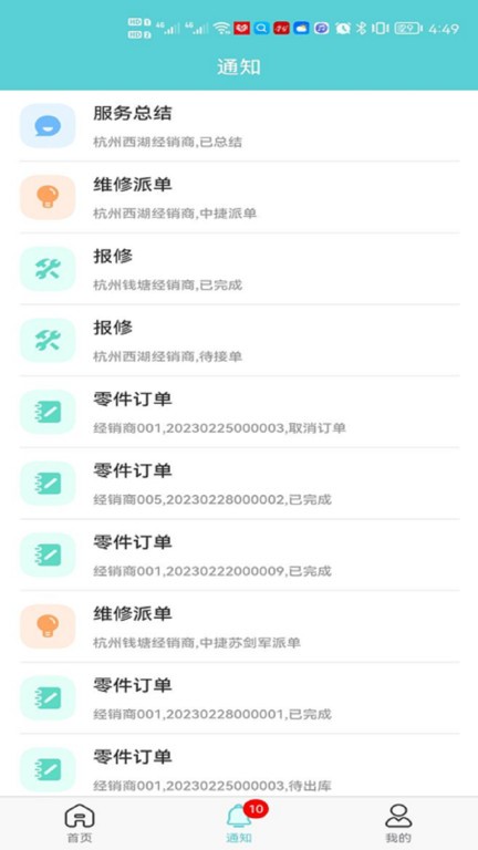 中捷售后平台APP