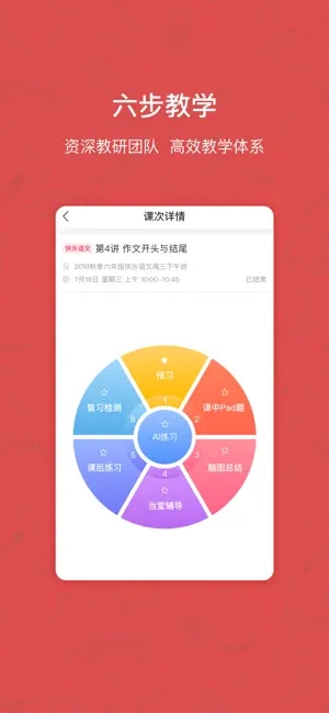 快乐学习学生端手机版appAPP