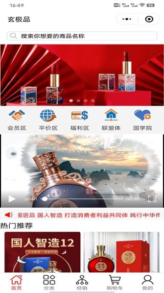 玄极品APP