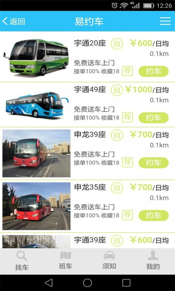 易约车手机版APP