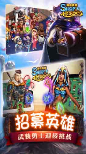 商店英雄贸易大战app游戏