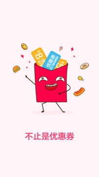 肯德基麦当劳优惠券app版3