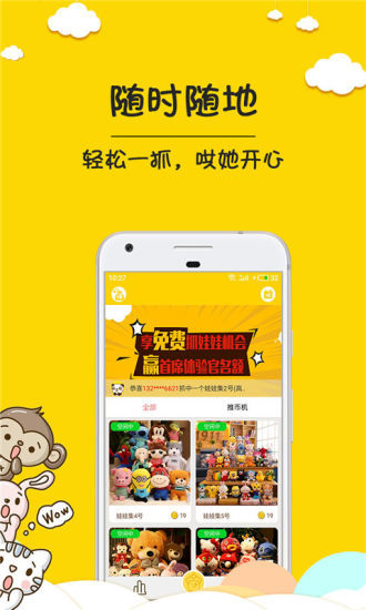 荣耀抓娃娃官方版APP