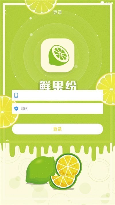 鲜果纷用户手机版APP