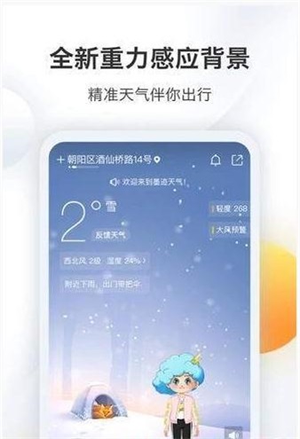 便捷生活天气APP