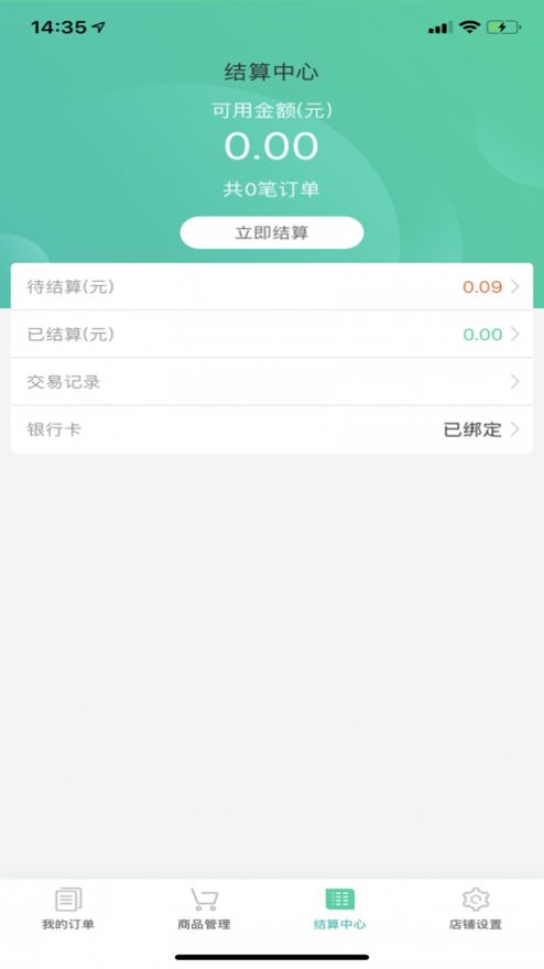 悦居商家APP