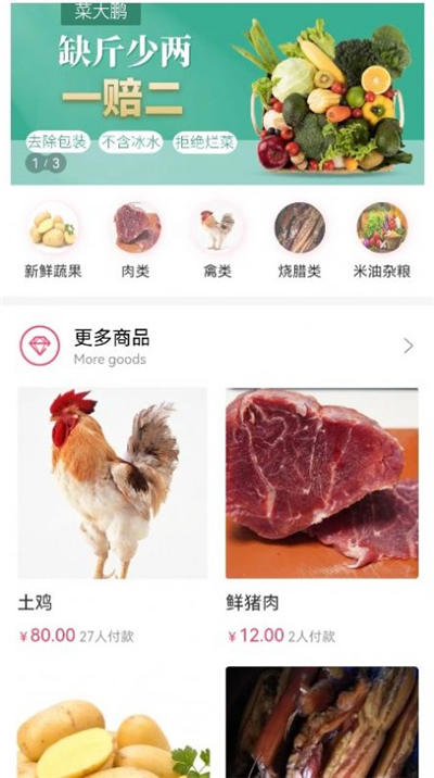 菜大鹏生鲜商城免费手机版APP