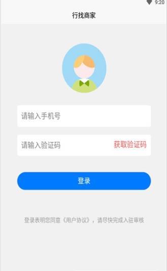 行找商家APP