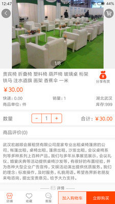 沃广商城手机版APP