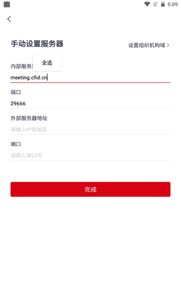 成方会议系统手机版APP