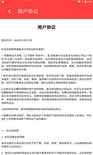 青春畅读大字版APP