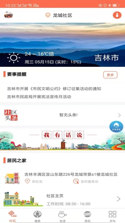慧民通官方版APP