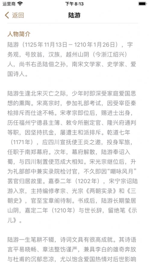 古诗词集锦免费手机版APP