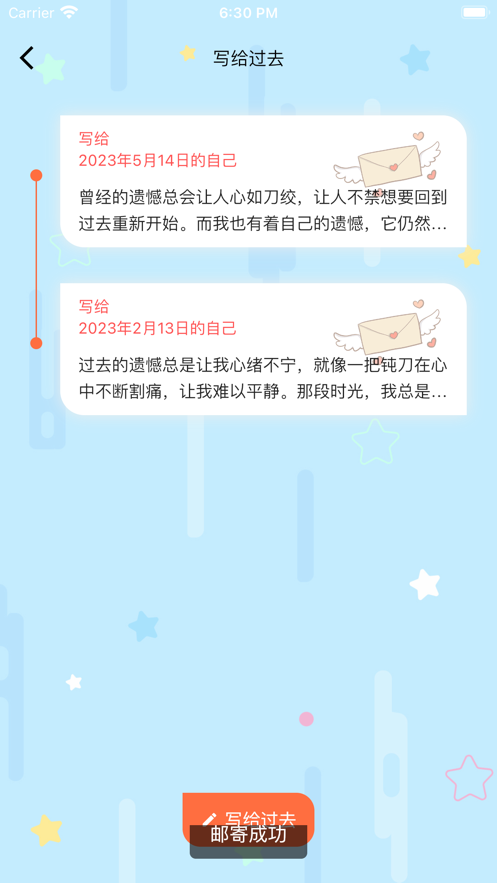时光信免费手机版APP