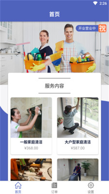 清洁好帮手APP