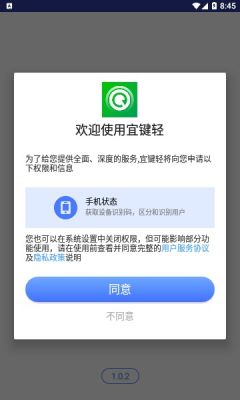 宜键轻手机版APP
