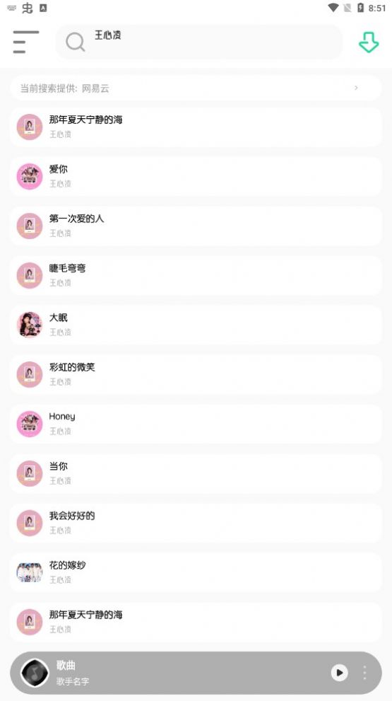 白灵音乐手机版APP