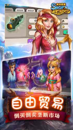 商店英雄贸易大战app游戏