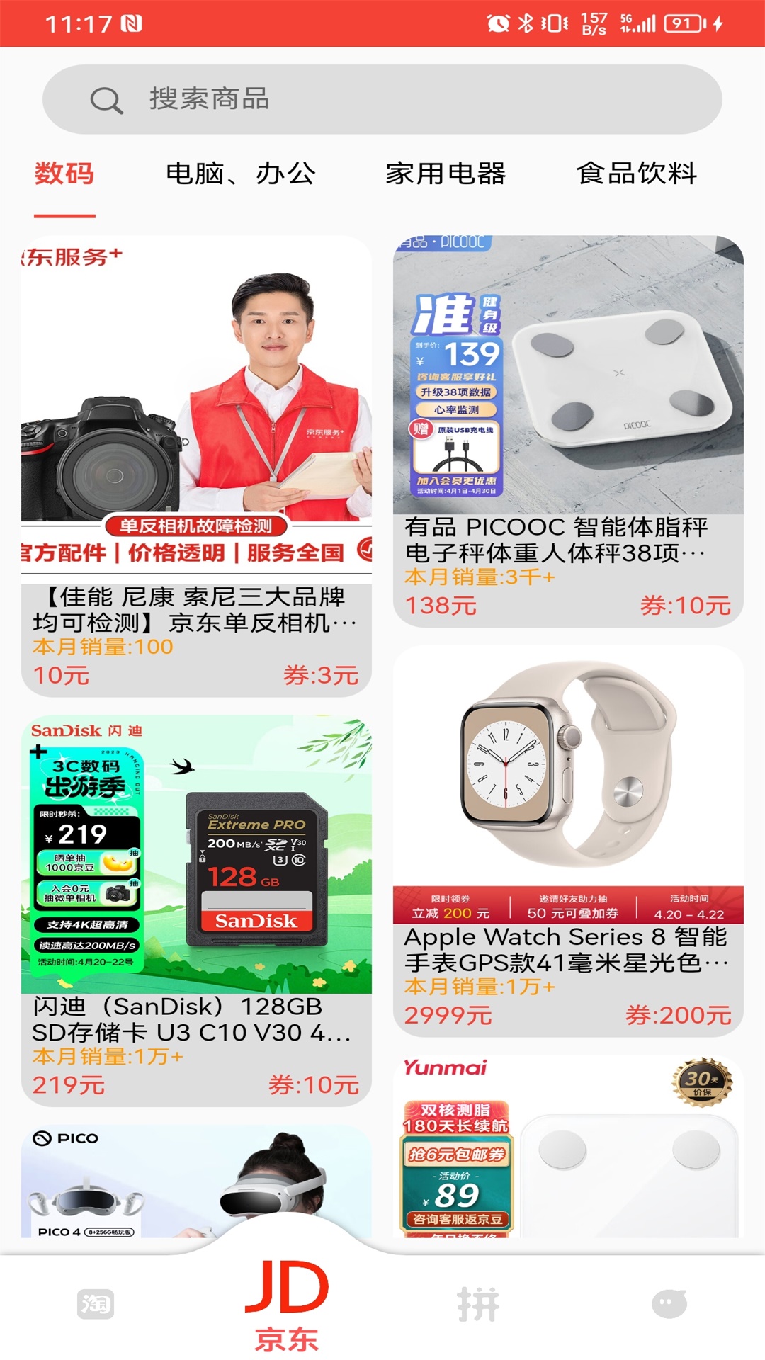 聚美优选商城appAPP
