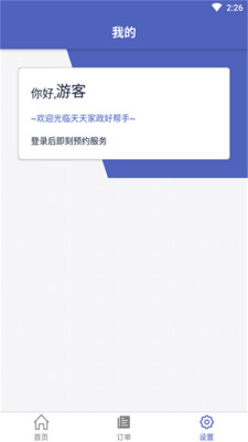 清洁好帮手APP