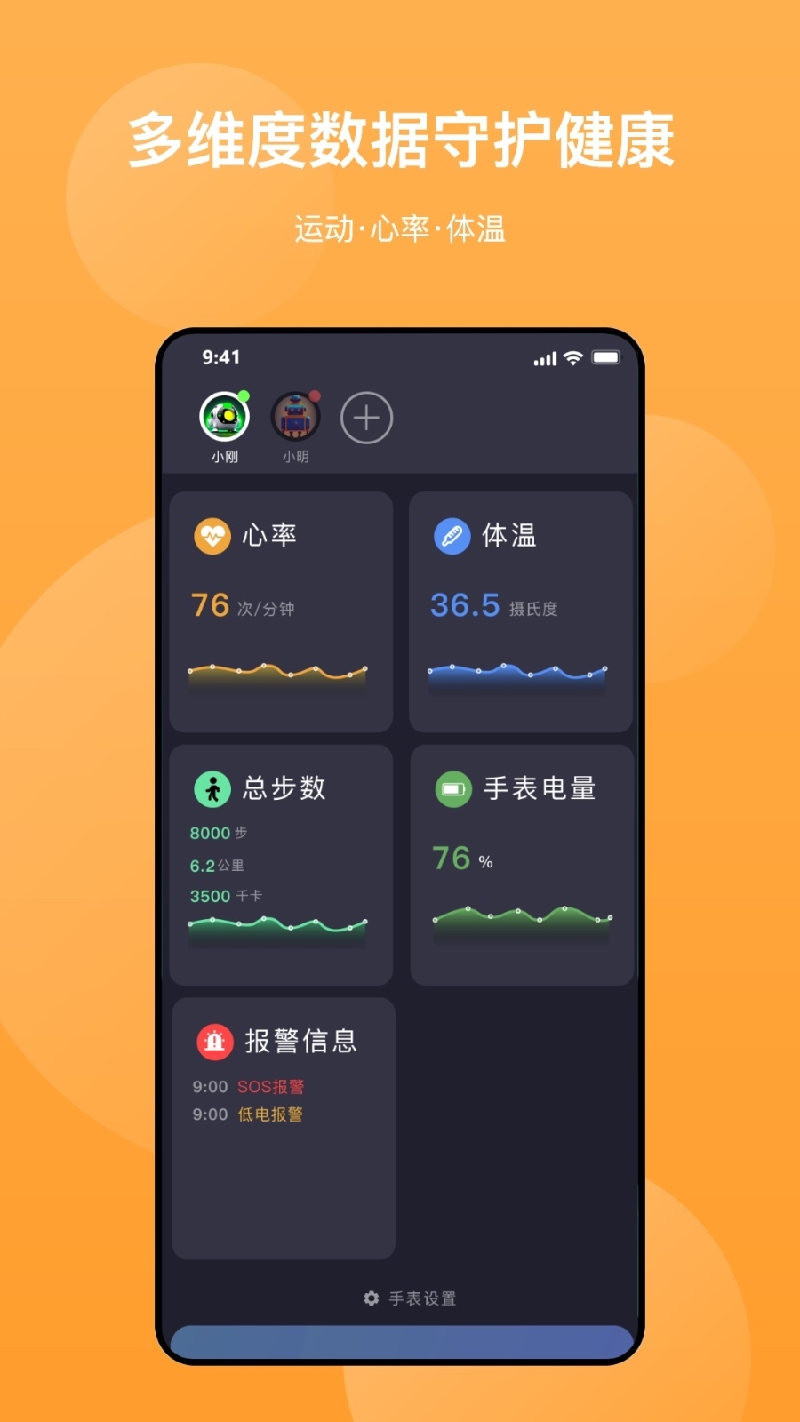 泽其健康守护手机版APP