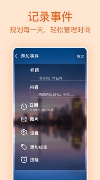 记录日期官方手机版APP