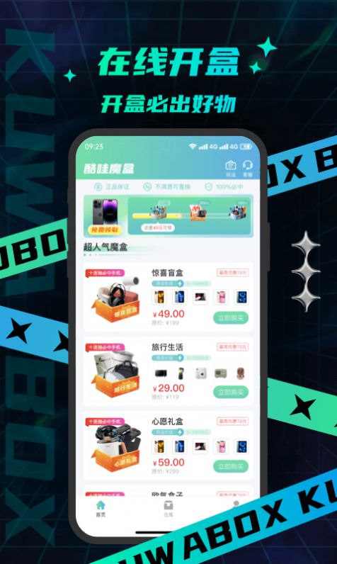 酷哇魔盒appAPP