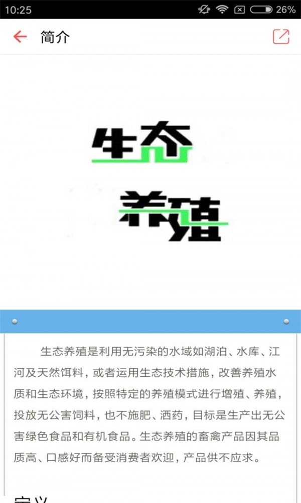 生态养殖网手机appAPP