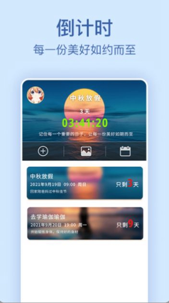 记录日期官方手机版APP