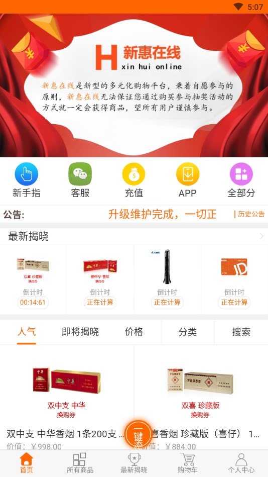 新惠在线APP