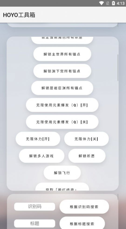 原神HOYO工具箱APP游戏