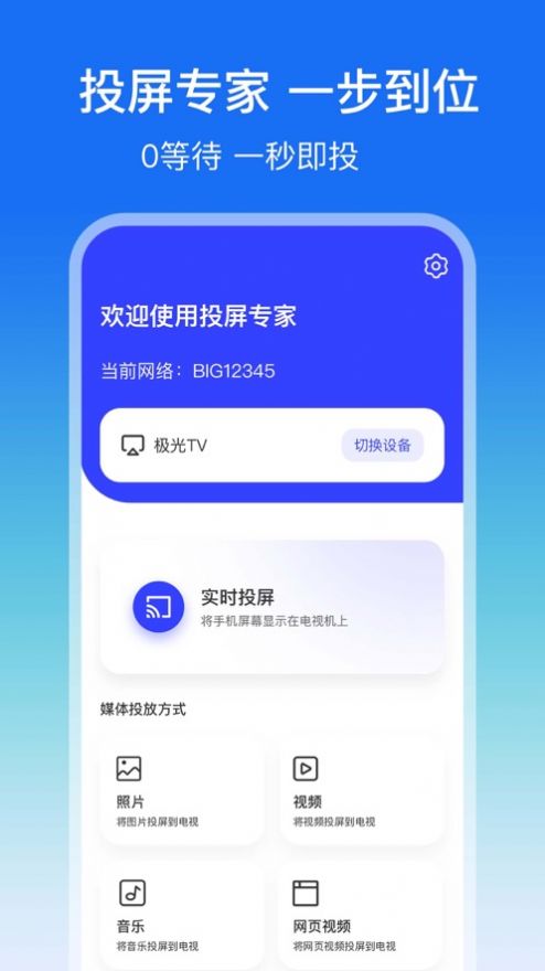 乐适投屏官方版APP