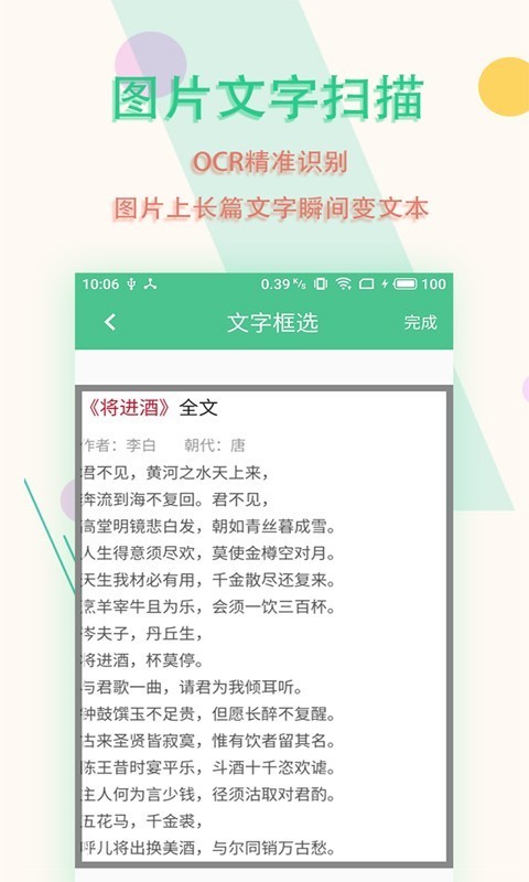 图片文字扫描王APP