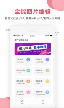 简单图片编辑器官方版APP