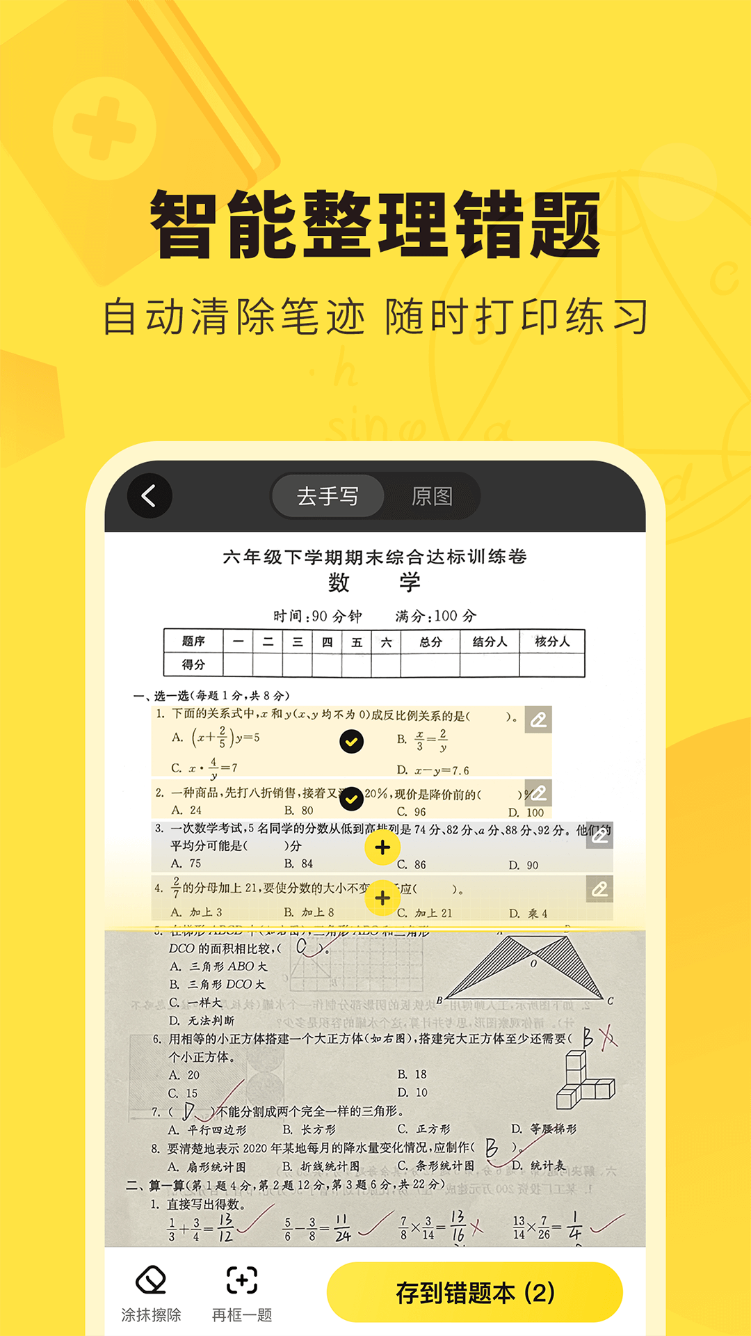 快对作业免登陆官方app版APP