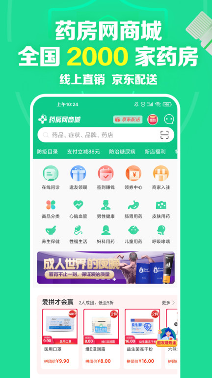 药房网商城买药官方版APP